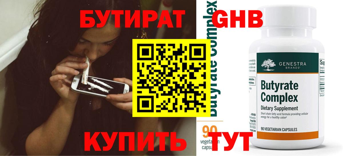 Стрежевой  БУТИРАТ BDO  Вход с VPN 