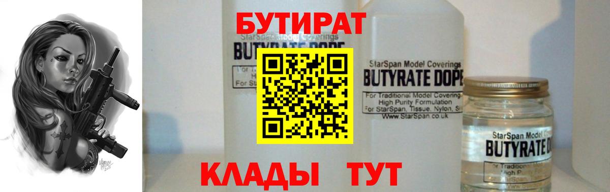 Бутират бутандиол Стрежевой