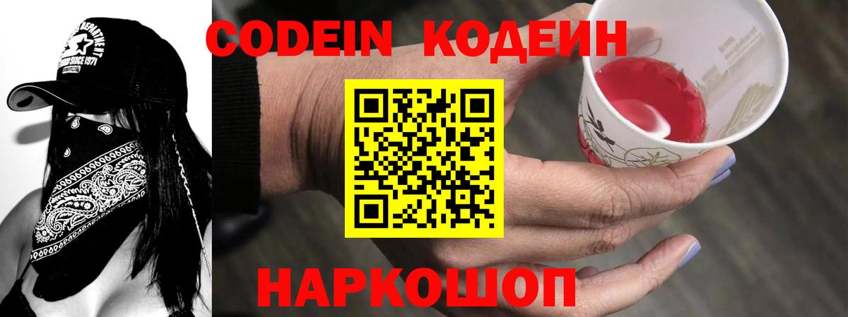 Кодеиновый сироп Lean Purple Drank  Вход с VPN  Кодеиновый сироп Lean Purple Drank  Стрежевой 