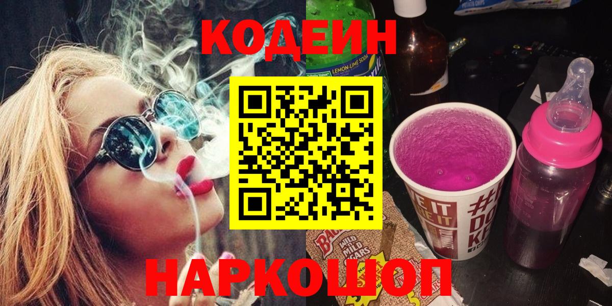 Кодеин Purple Drank Стрежевой