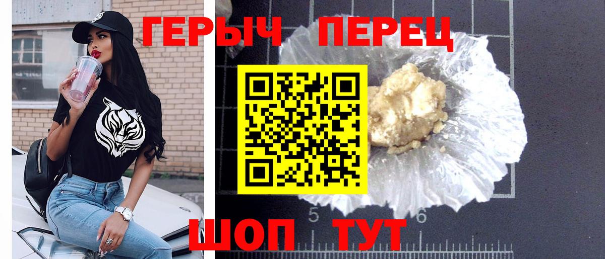 ГЕРОИН белый Стрежевой