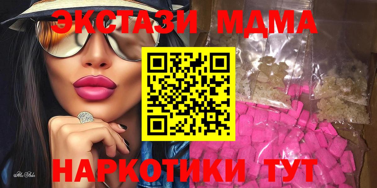 Стрежевой  МДМА Molly  МДМА crystal  Вход с VPN 