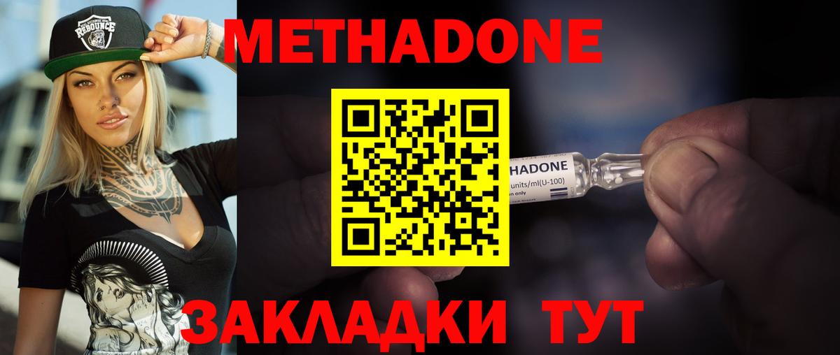 Метадон белоснежный Стрежевой